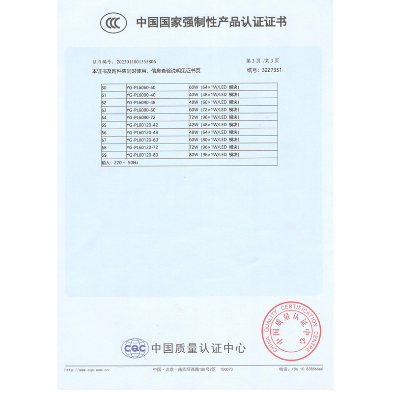 3C产品认证证书(图5)